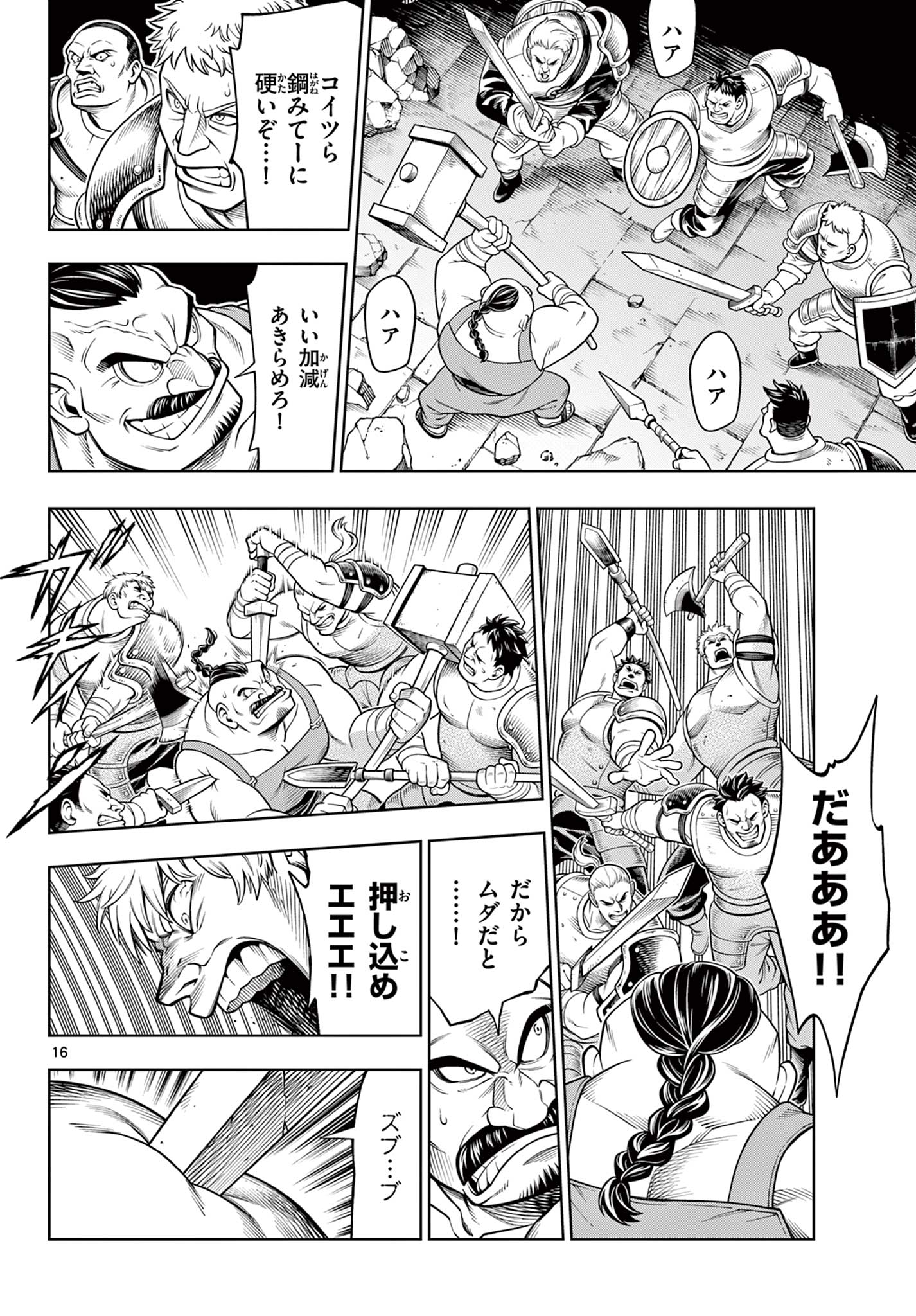 Soara to Mamono no ie - Chapter 28 - Page 16